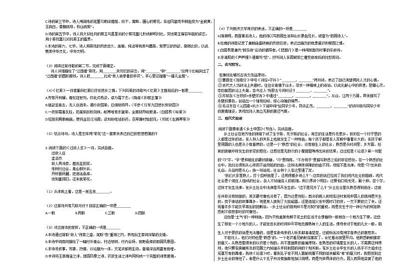 2020-2021学年北京市通州区高一(上)期中语文试卷人教版含答案02