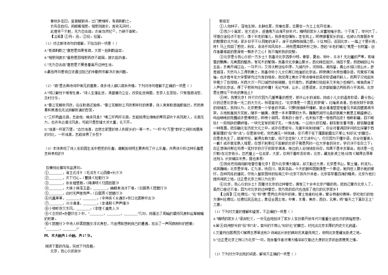 2020-2021学年北京市高一（上）期中语文试卷 (2)人教版02