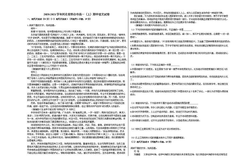 2020-2021学年河北省邢台市高一(上)期中语文试卷人教版含答案01