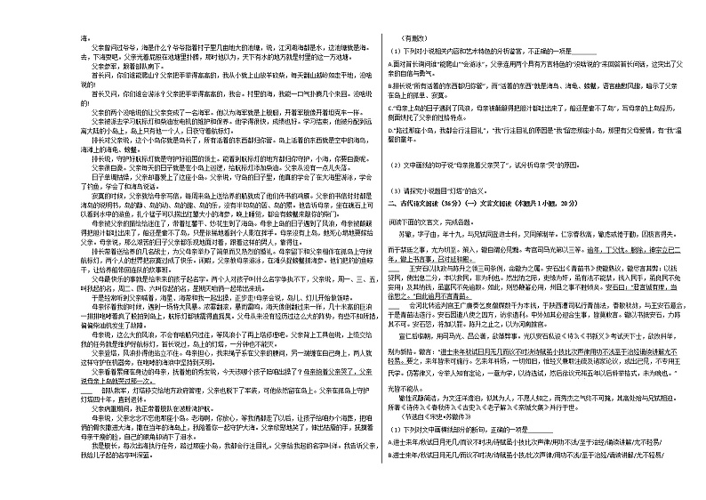 2020-2021学年河北省邢台市高一(上)期中语文试卷人教版含答案02