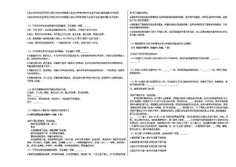 2020-2021学年河北省邢台市高一(上)期中语文试卷人教版含答案03