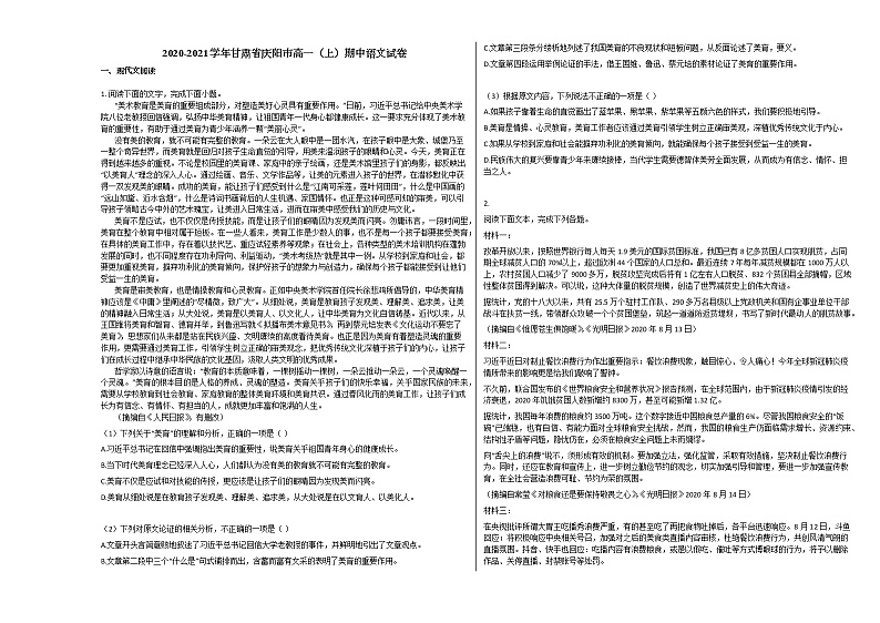 2020-2021学年甘肃省庆阳市高一(上)期中语文试卷人教版第1页