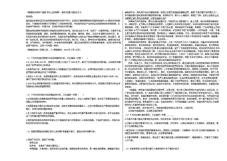 2020-2021学年甘肃省庆阳市高一(上)期中语文试卷人教版第2页