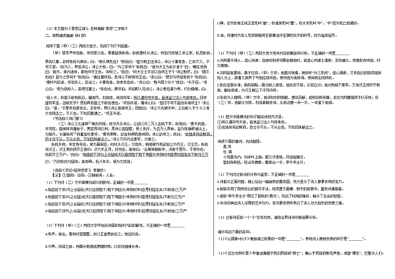 2020-2021学年甘肃省庆阳市高一(上)期中语文试卷人教版第3页