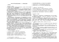 2020-2021学年吉林省长春市高一（上）期末语文试卷人教版