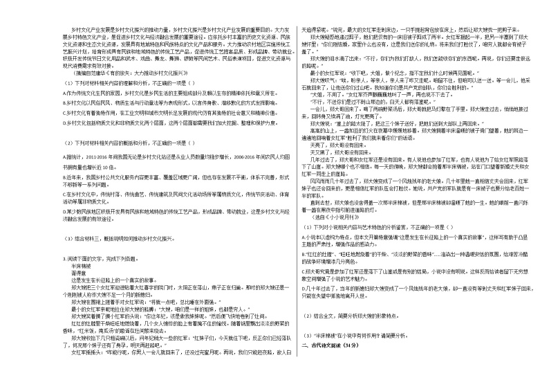 2020-2021学年安徽省高一（上）期中语文试卷人教版02