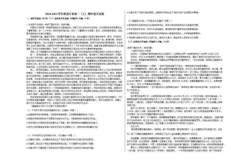 2020-2021学年黑龙江省高一（上）期中语文试卷人教版01