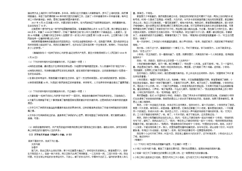 2020-2021学年黑龙江省高一（上）期中语文试卷人教版02