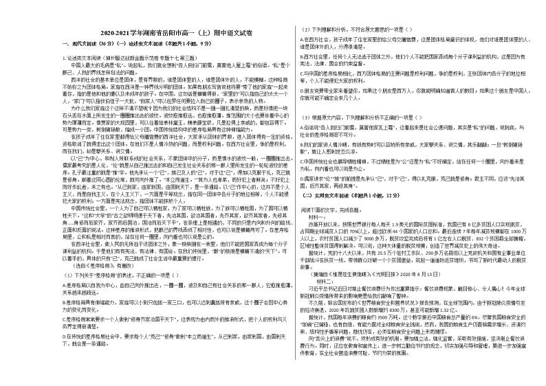 2020-2021学年湖南省岳阳市高一（上）期中语文试卷人教版01