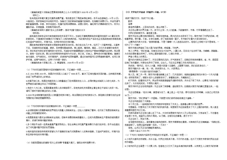 2020-2021学年湖南省岳阳市高一（上）期中语文试卷人教版02