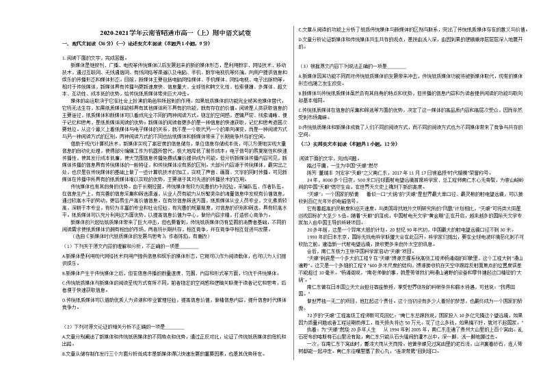 2020-2021学年云南省昭通市高一（上）期中语文试卷人教版01
