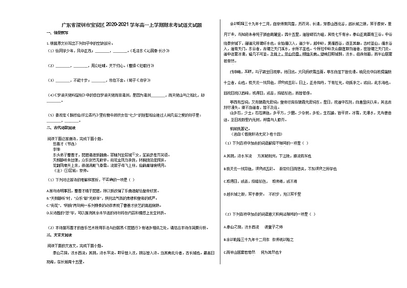 广东省深圳市宝安区2020-2021学年高一上学期期末考试语文试题人教版01