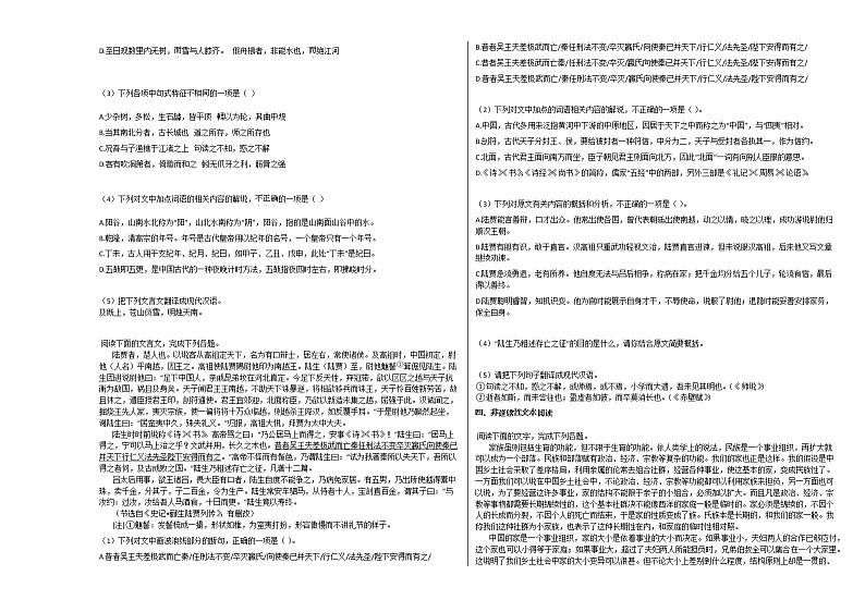 广东省深圳市宝安区2020-2021学年高一上学期期末考试语文试题人教版02