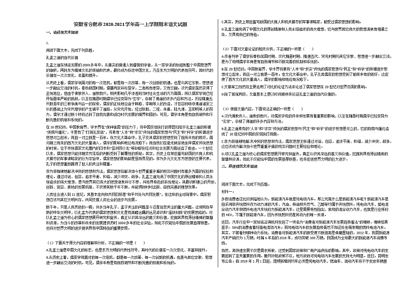 安徽省合肥市_2020-2021_学年高一上学期期末语文试题人教版第1页