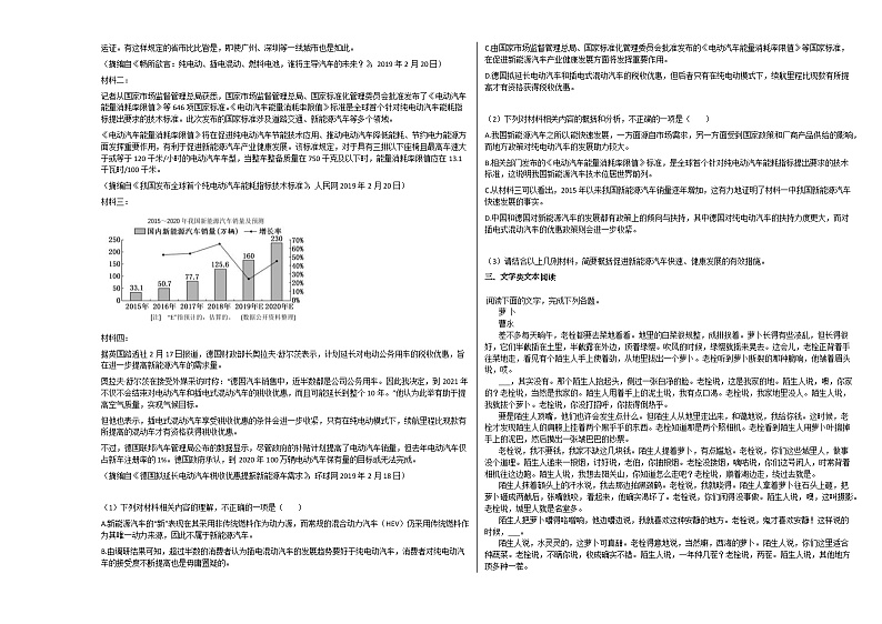 安徽省合肥市_2020-2021_学年高一上学期期末语文试题人教版第2页