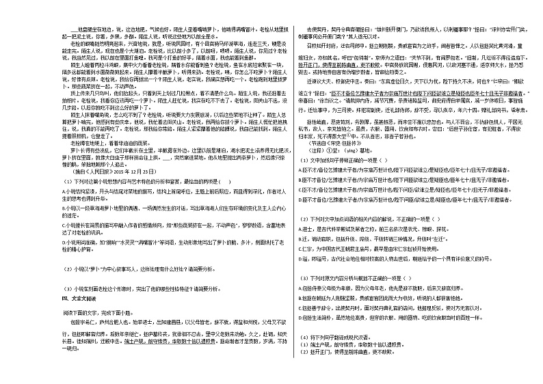 安徽省合肥市_2020-2021_学年高一上学期期末语文试题人教版第3页
