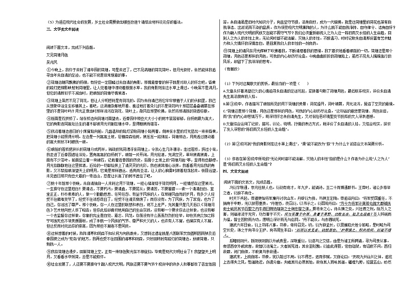 广东省深圳市2020-2021学年高一上学期期末语文试题人教版第3页