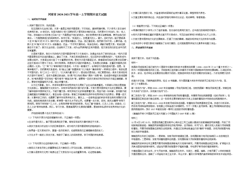 河南省2020-2021学年高一上学期期末语文试题人教版01