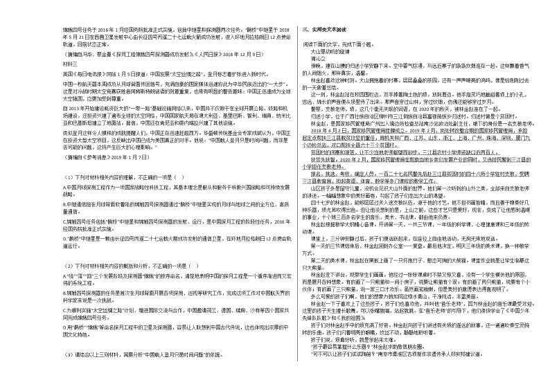 河南省2020-2021学年高一上学期期末语文试题人教版02