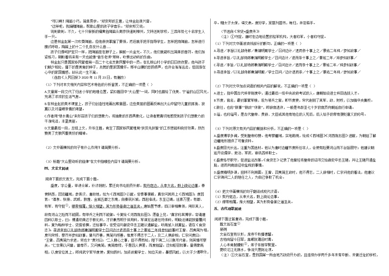 河南省2020-2021学年高一上学期期末语文试题人教版03