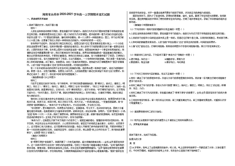 湖南省永州市2020-2021学年高一上学期期末语文试题人教版第1页