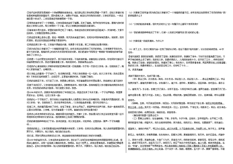 湖南省永州市2020-2021学年高一上学期期末语文试题人教版第2页