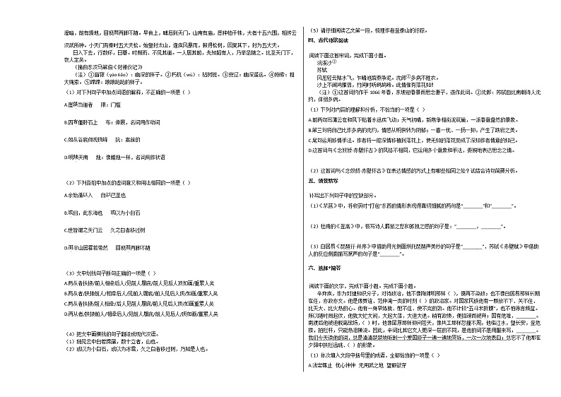 湖南省永州市2020-2021学年高一上学期期末语文试题人教版第3页