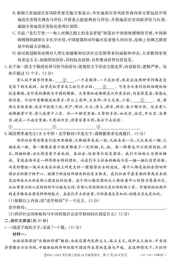 浙江省百校2021届高三12月联考语文试题(PDF可编辑版)第2页