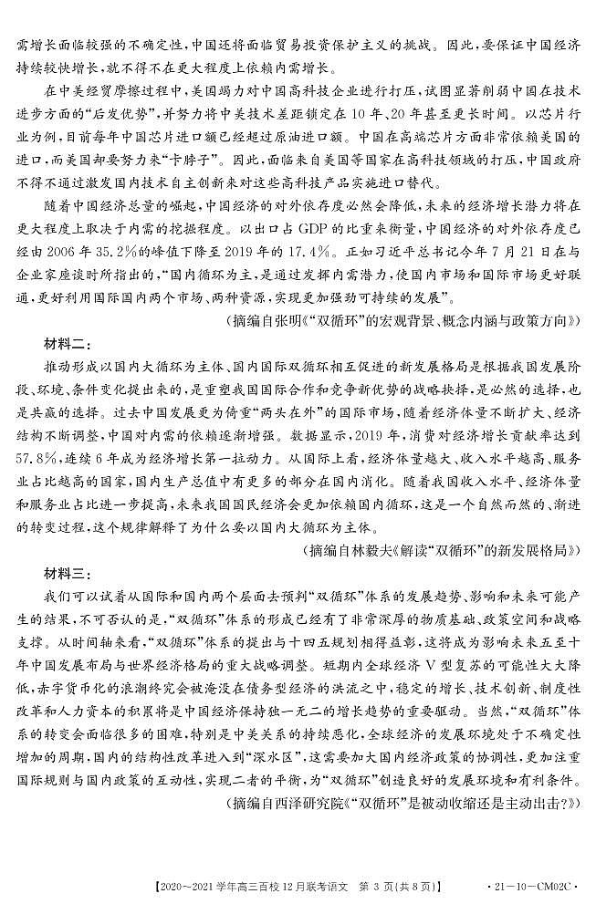 浙江省百校2021届高三12月联考语文试题(PDF可编辑版)第3页