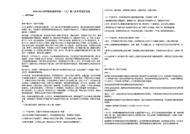 2020-2021年河南省郑州市高一(上)第二次月考语文试卷人教版第1页