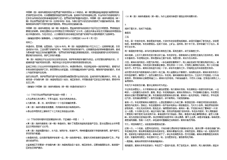 2020-2021年河南省郑州市高一(上)第二次月考语文试卷人教版第2页