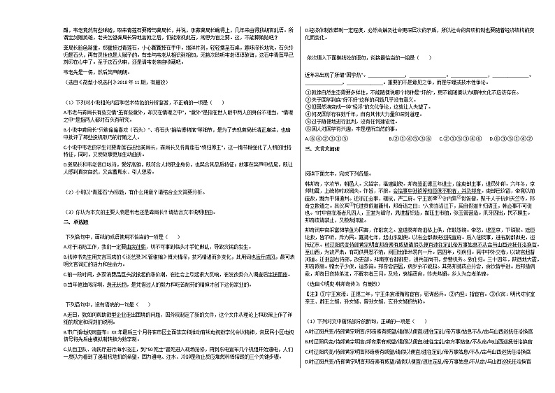 2020-2021年河南省郑州市高一(上)第二次月考语文试卷人教版第3页