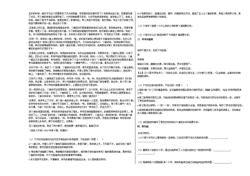 2020-2021年宁夏回族自治区银川市高一(上)第二次月考语文试卷人教版02