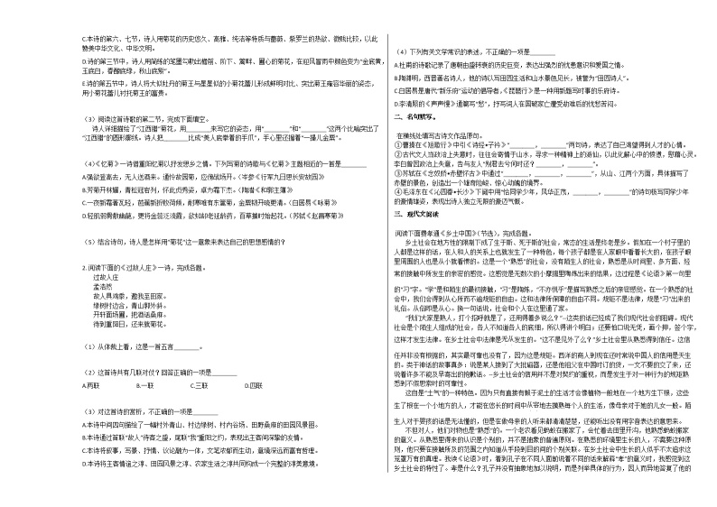 2020-2021学年北京市通州区高一（上）期中语文试卷人教版无答案02