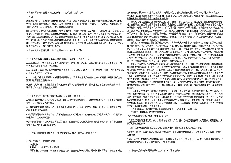 2020-2021学年甘肃省庆阳市高一(上)期中语文试卷人教版无答案第2页