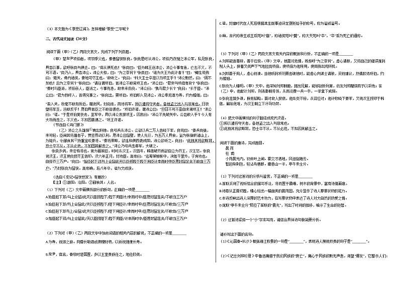 2020-2021学年甘肃省庆阳市高一(上)期中语文试卷人教版无答案第3页