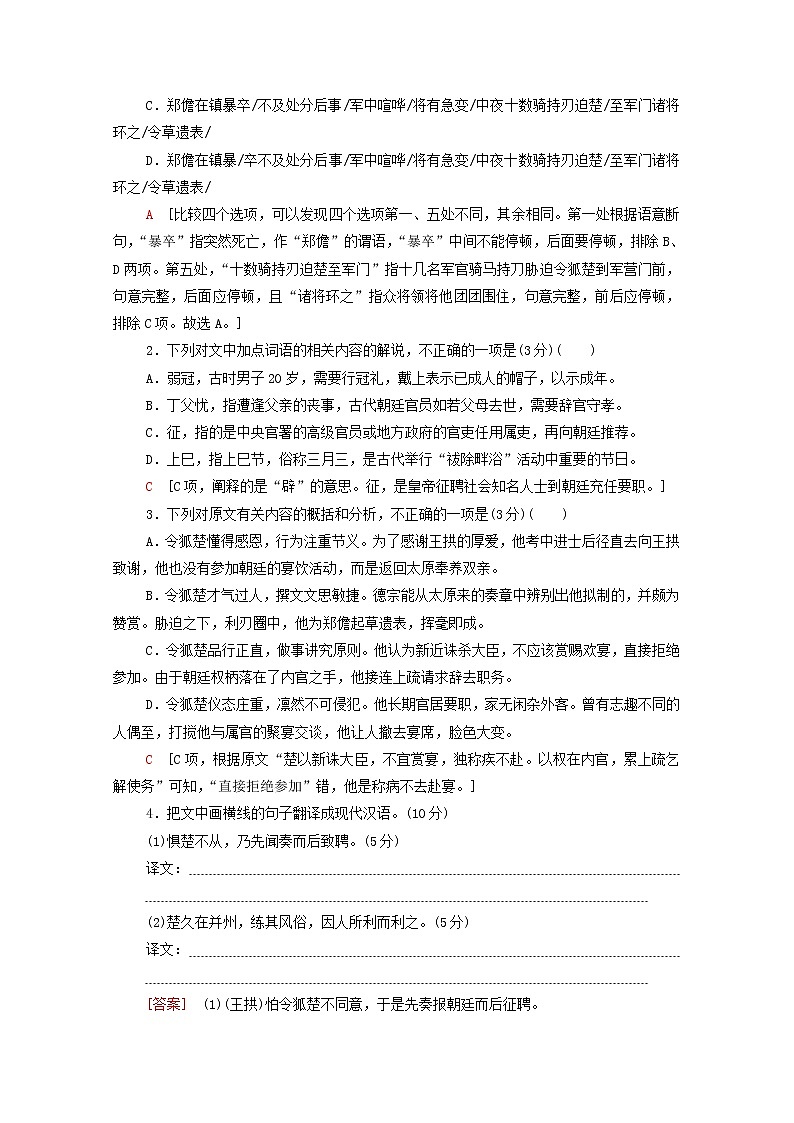 2020-2021学年 高中语文 二轮复习 限时集训5文言文阅读含解析 习题第2页