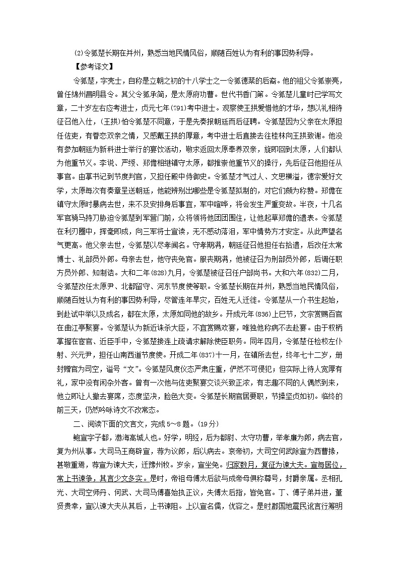 2020-2021学年 高中语文 二轮复习 限时集训5文言文阅读含解析 习题第3页