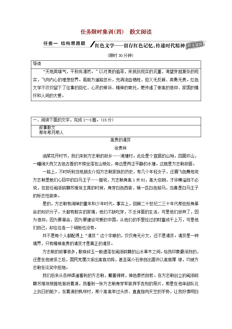 2020-2021学年 高中语文 二轮复习 限时集训4散文阅读含解析 习题第1页