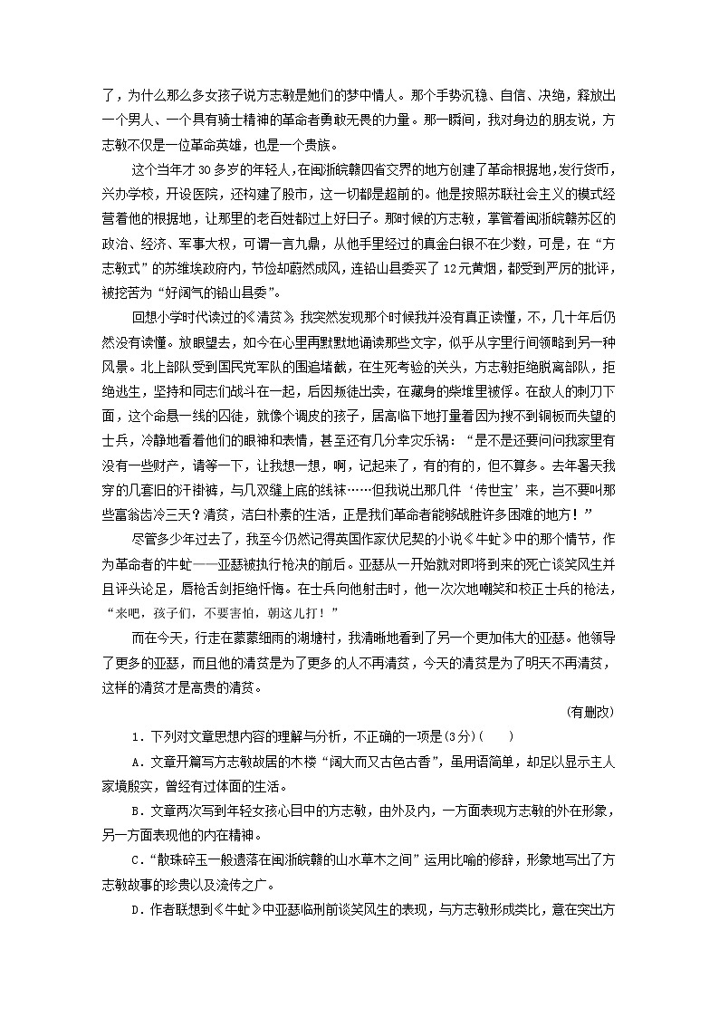 2020-2021学年 高中语文 二轮复习 限时集训4散文阅读含解析 习题第2页