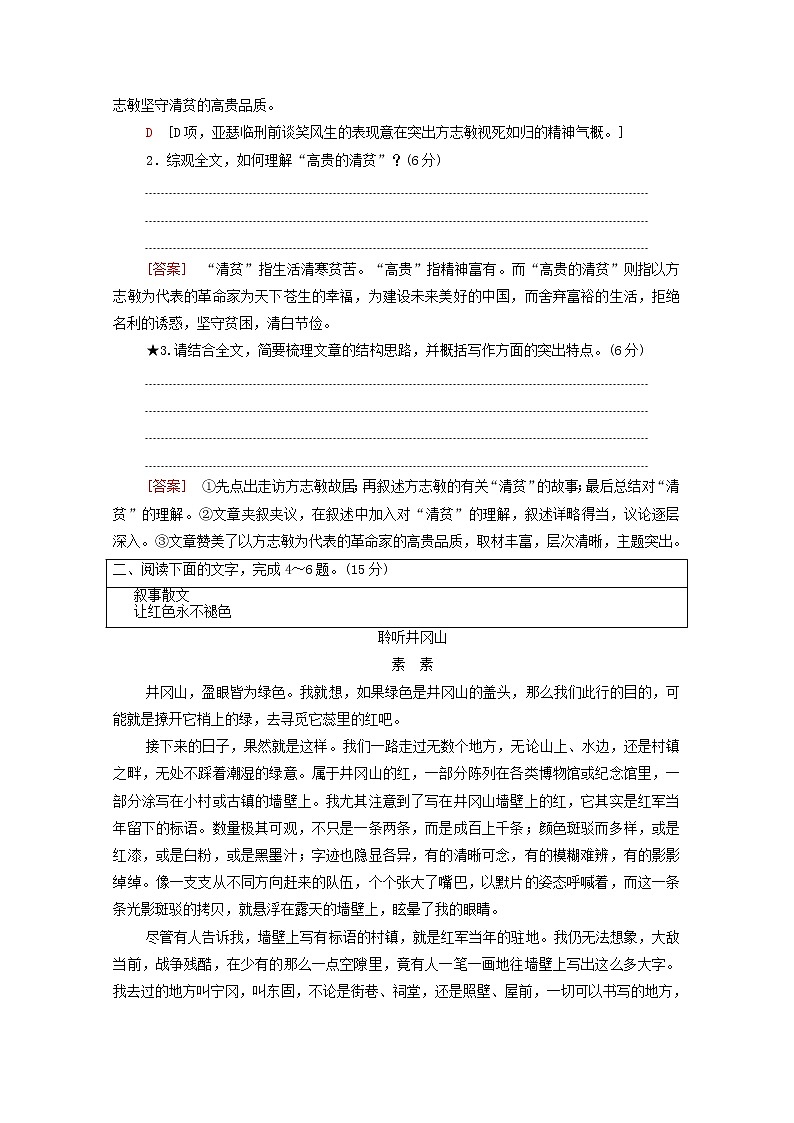 2020-2021学年 高中语文 二轮复习 限时集训4散文阅读含解析 习题第3页