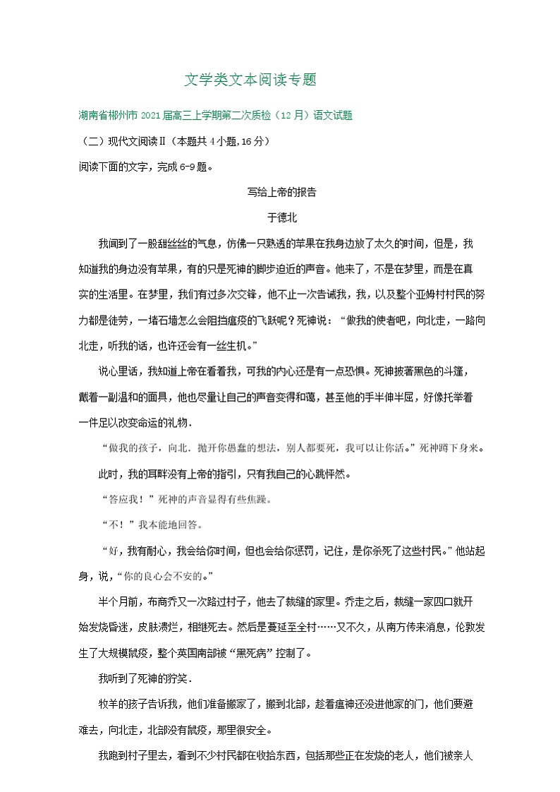 2020-2021学年 高中语文 二轮复习 文学类文本阅读专题 习题第1页