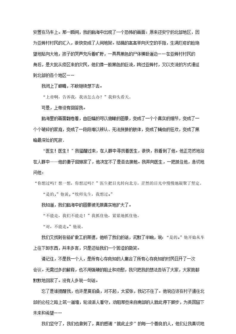 2020-2021学年 高中语文 二轮复习 文学类文本阅读专题 习题第2页