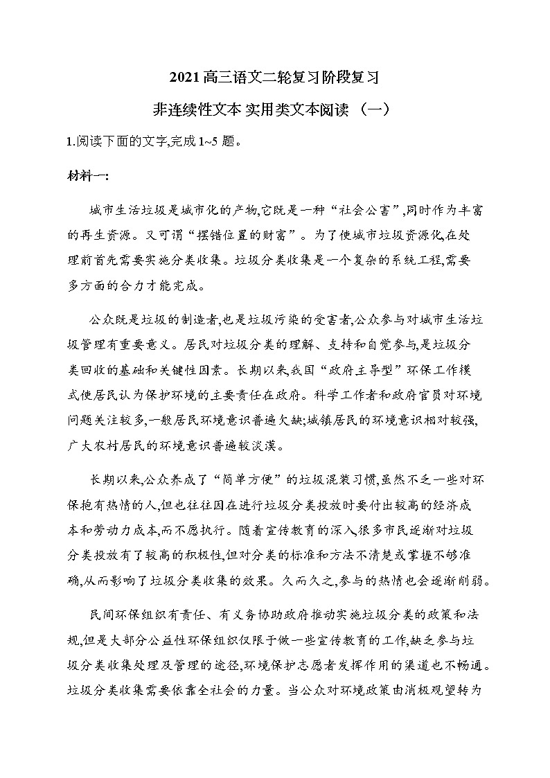 2020-2021学年 高中语文 二轮复习 非连续性文本 实用类文本阅读 习题第1页