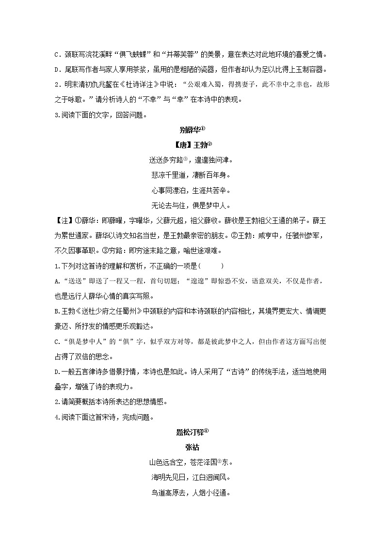 2021年高中语文 二轮复习 古诗词阅读专项训练4含解析 习题第2页