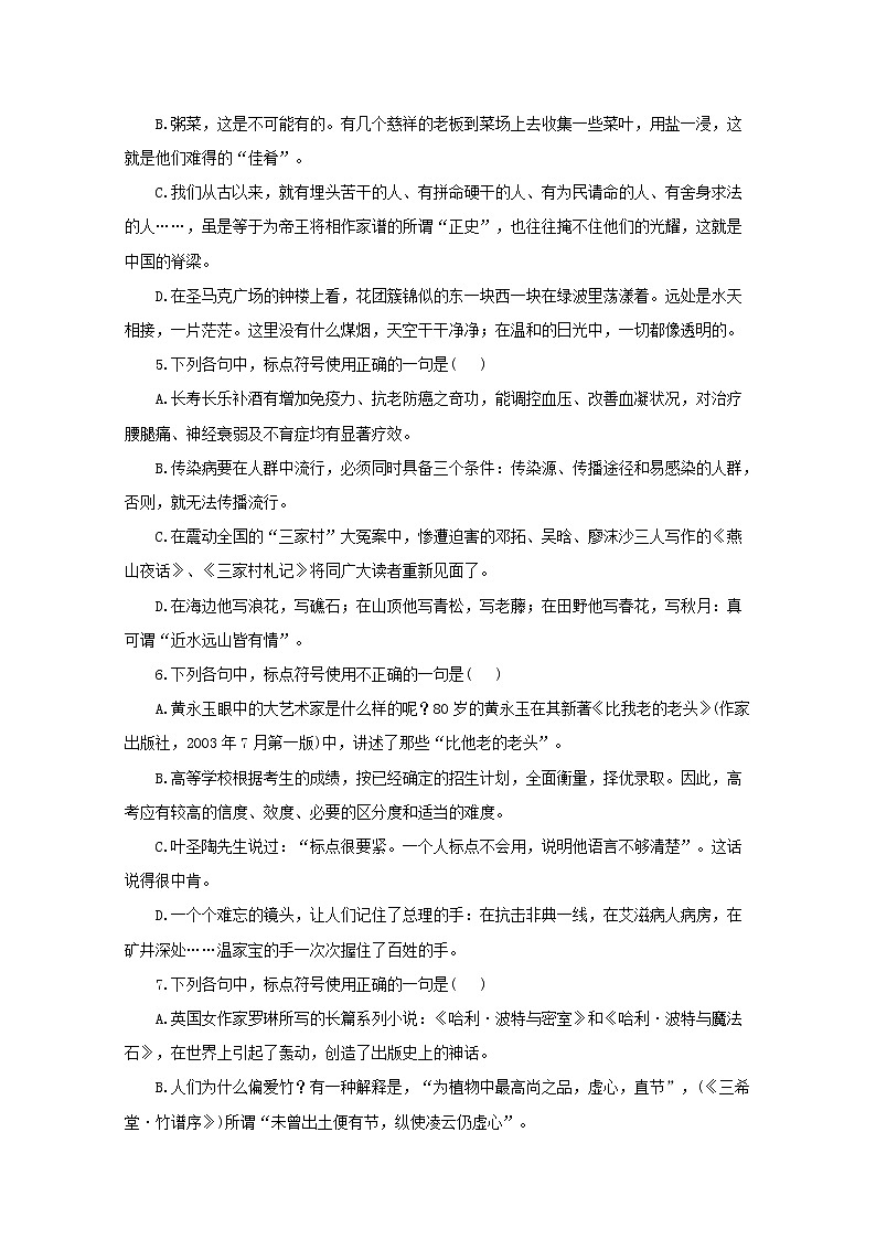 2021年高中语文 二轮复习 标点符号专项训练一含解析 习题第2页