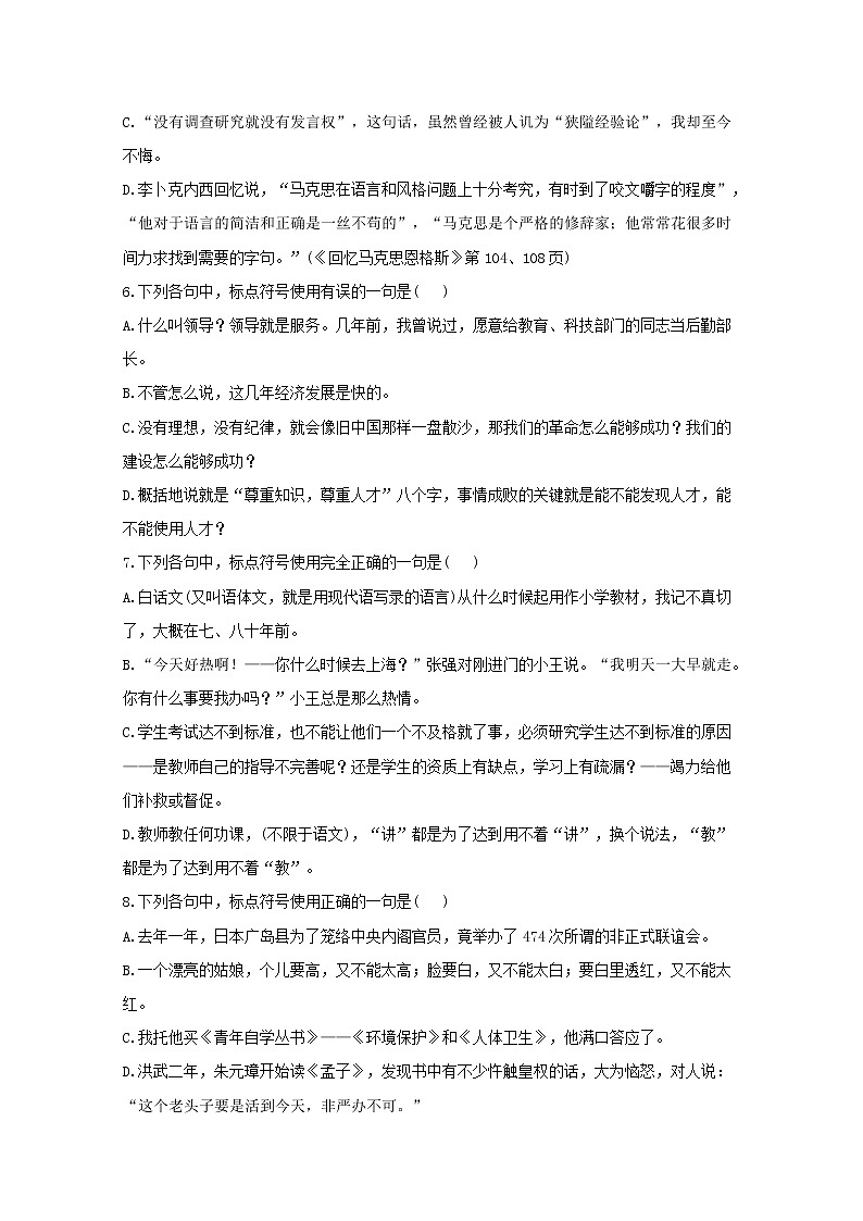 2021年高中语文 二轮复习 标点符号专项训练五含解析 习题第2页
