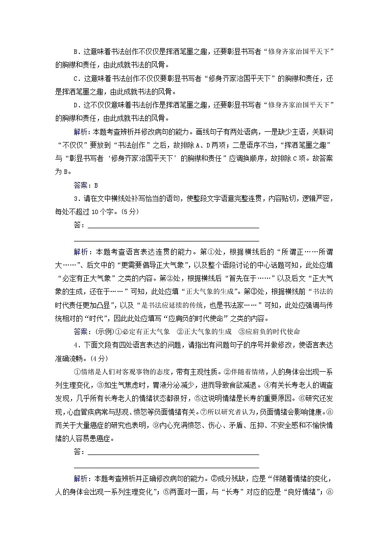 2021年高中语文二轮复习 第7练 语言文字运用 名篇名句默写 古代诗歌阅读 文言文阅读含解析 习题第2页