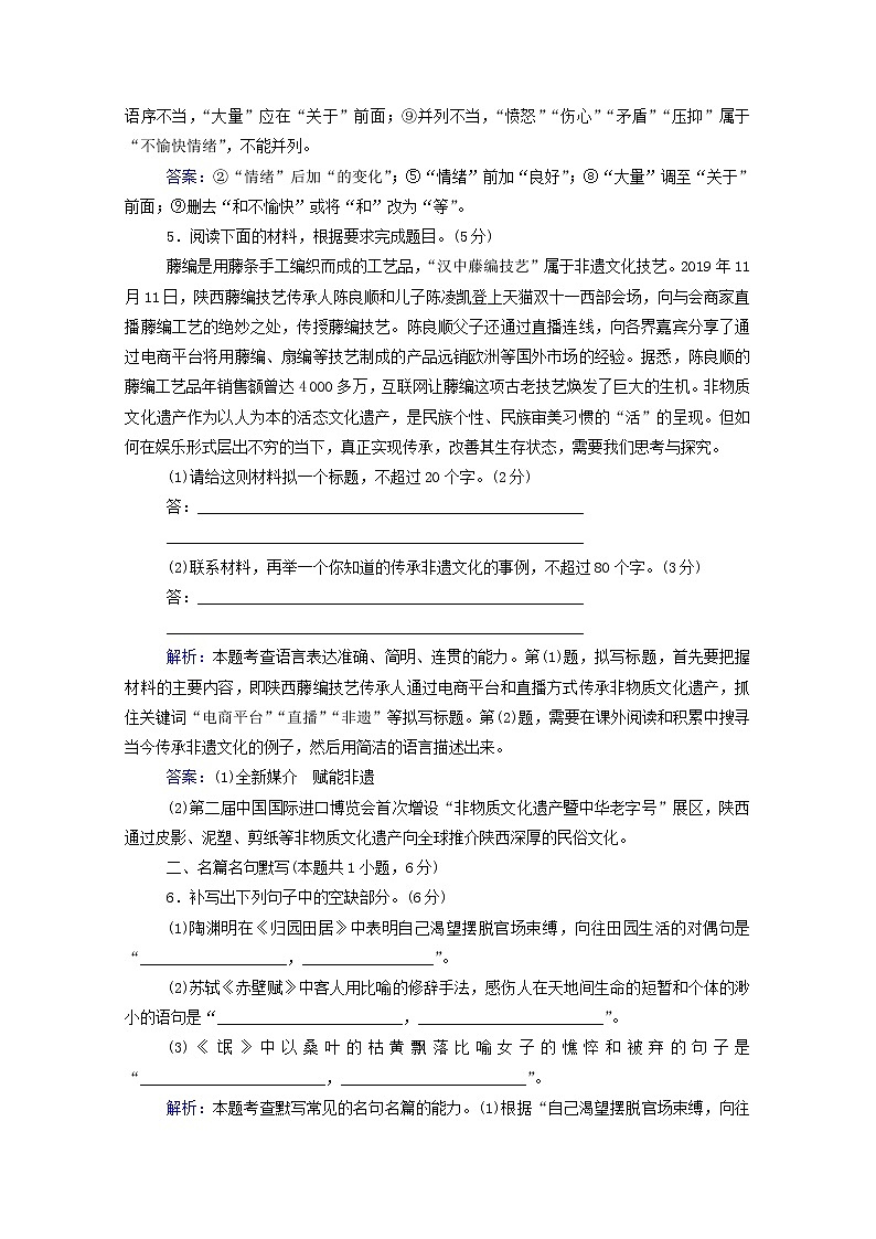 2021年高中语文二轮复习 第7练 语言文字运用 名篇名句默写 古代诗歌阅读 文言文阅读含解析 习题第3页