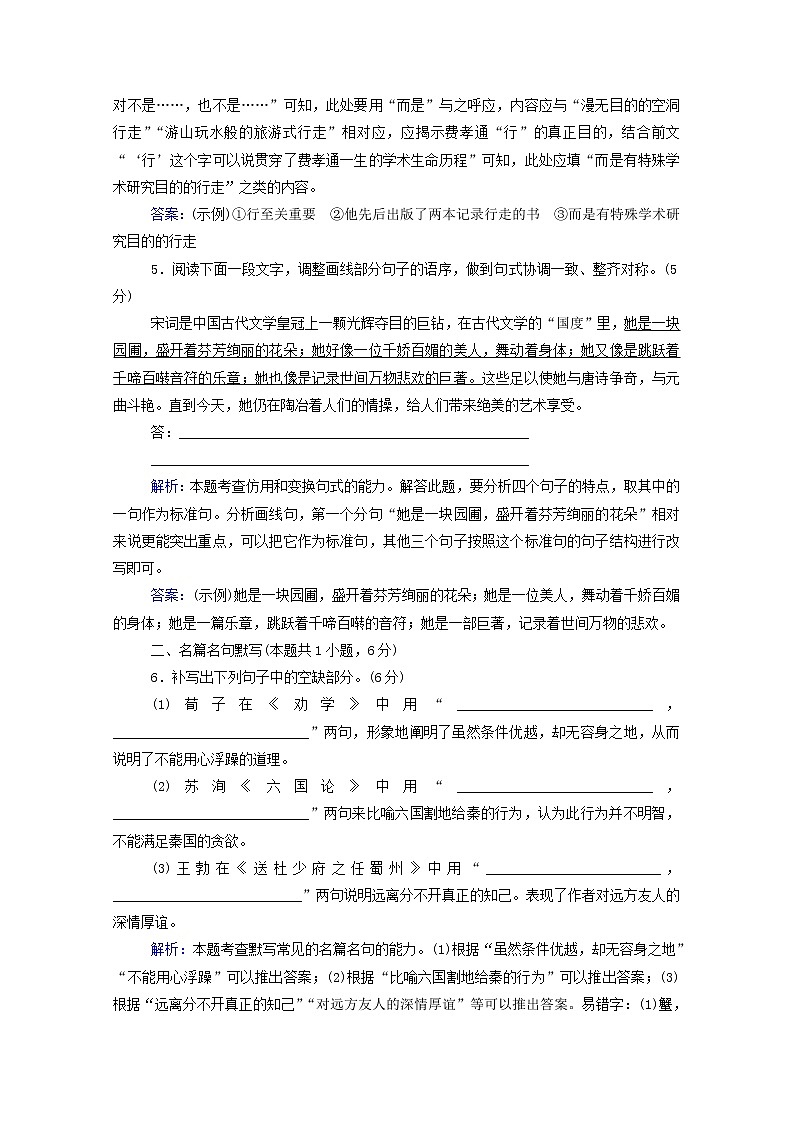 2021年高中语文二轮复习 第13练 语言文字运用 名篇名句默写 散文阅读含解析 习题第3页